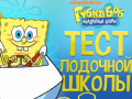 Igra Spongebob: Boating School Trivia