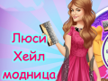 Igra Lucy Hale Round the Clock Fashionista