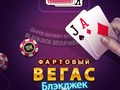 Igra Lucky Vegas Blackjack